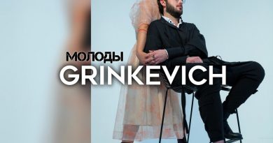 GRINKEVICH - Молоды