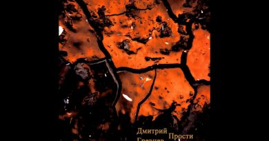 Дмитрий Гревцев - Прости, что не любила