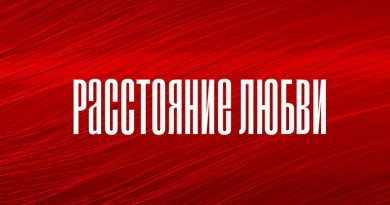 Дмитрий Гревцев - Расстояние любви