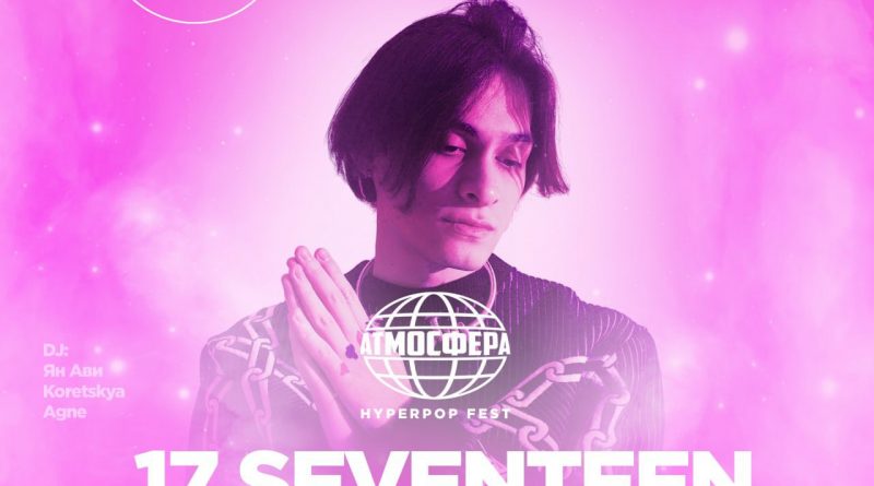 17 SEVENTEEN - 3 литра