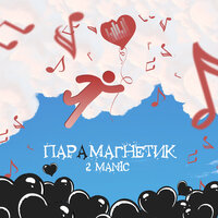 2manic, Bolin - Горизонт