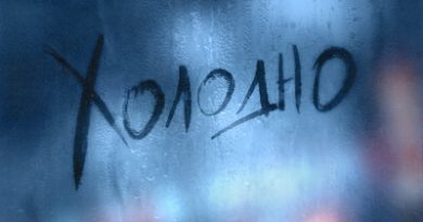 Dante, NOLA - Холодно