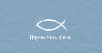 Яна Гридина - Научи меня Боже