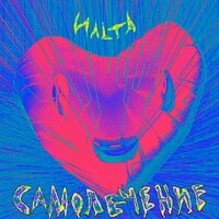Ильта - Дым