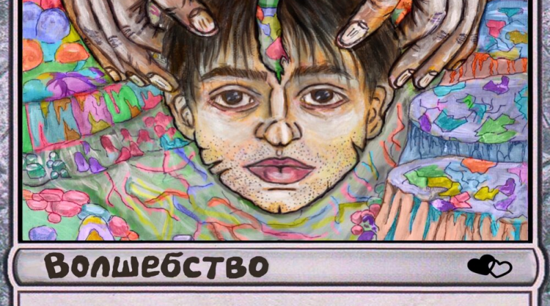 Jubilee - Волшебство