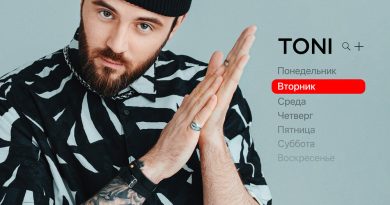 TONI - Вторник