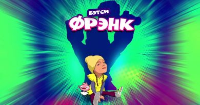 Betsy - Фрэнк