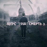 TOLITRATIM - Курс на смерть