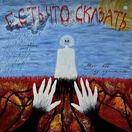 есть что сказать - Ночи с тобой