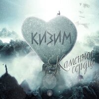 Денис Кизим - Одним целым
