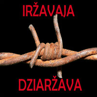 Лявон Вольскі - Iržavaja dziaržava