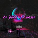 HK, DubGame - Миллион проблем