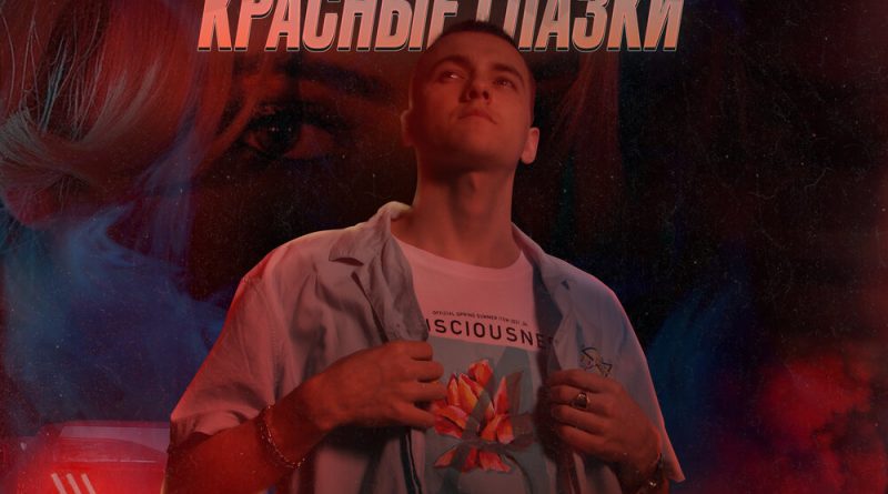 4ETVERGOV - Красные глазки