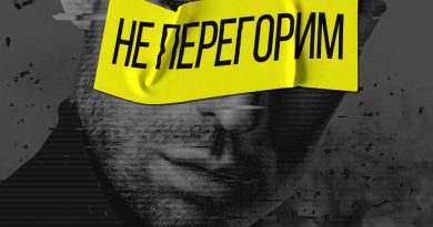 Dante, Dj Tarantino - Не перегорим