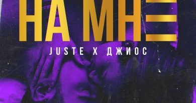 Джиос, Juste - На мне