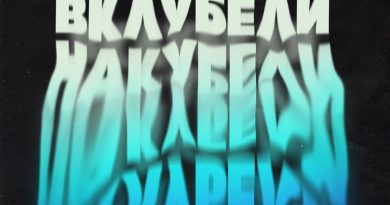 ЯD - ВКЛУБЕЛИНАКУБЕЛИ