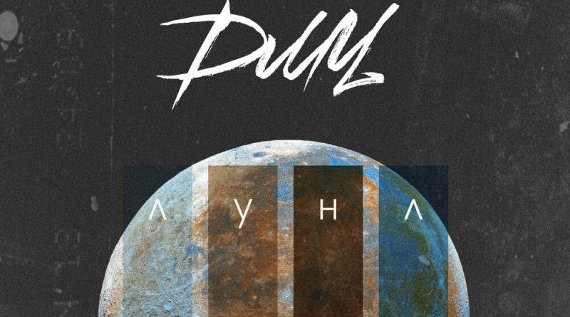 ДМЦ - Луна