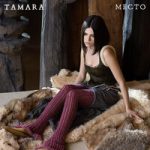 Tamara - Ждешь