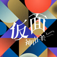 Yoh Kamiyama - Kamen