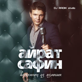 Айрат Сафин, DJ Radik - Гел бергэ