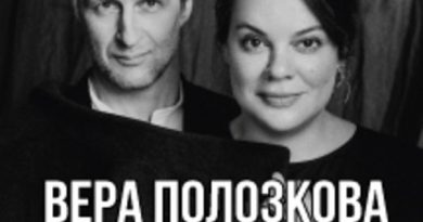 Вера Полозкова, Alexander Manotskov - Тоска
