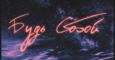 Dope V - Будь собой