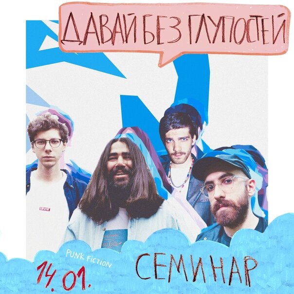 Семинар - Осталось ждать совсем немного