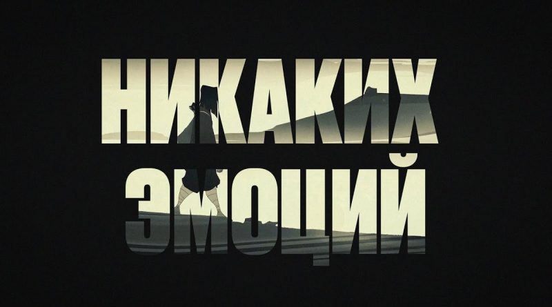The Limba, Andro, Navai - Никаких эмоций