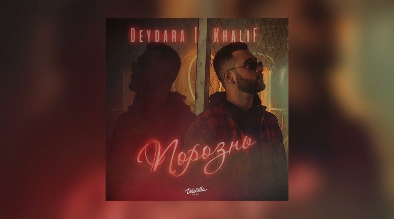 Deydara, KhaliF - Порознь