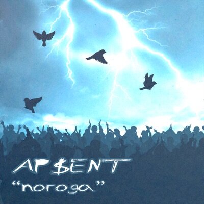 AP$ENT - Погода