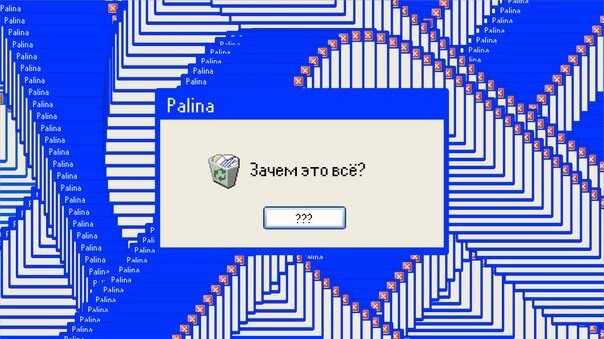 Palina - Зачем это всё?