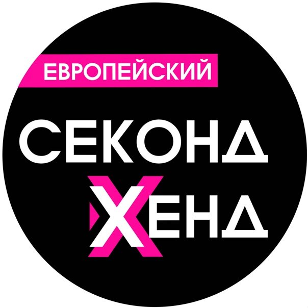 Секонд Хенд - СЛЁЗКИ