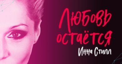 нна Стилл