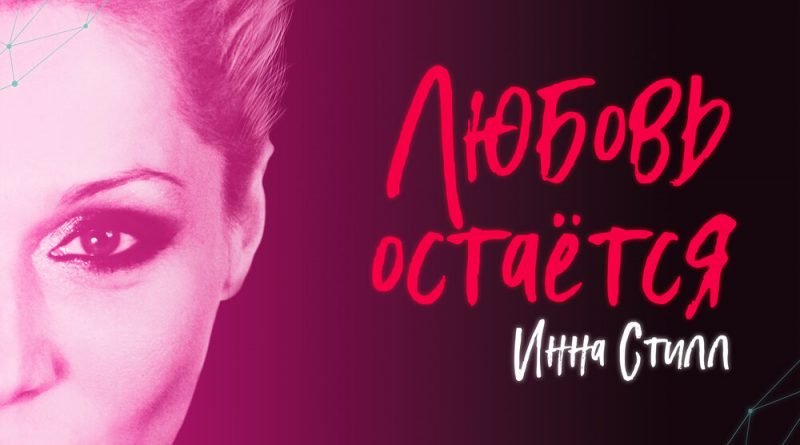 нна Стилл