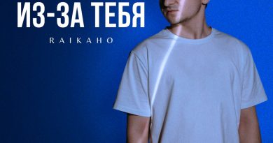 RAIKAHO - Из-за тебя