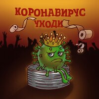 Артур Саркисян - Уходи