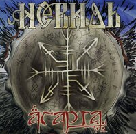 Невидь - Клятва радости на крови!