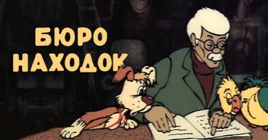 Из мультфильма - Бюро находок