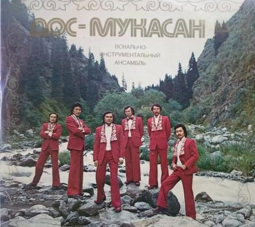Дос-Мұқасан - Ләйлім-шырақ