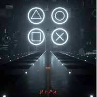 Игра
