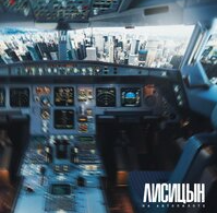 На автопилоте