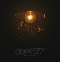 Секрет