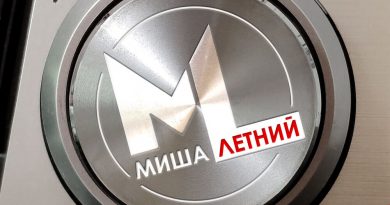 Миша Летний - На побережье