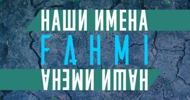 Fahmi, T-Drou, ЯRKIЙ - В тот сон