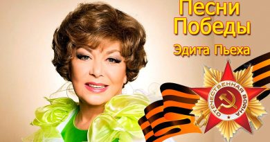 Эдита Пьеха - Главное ребята сердцем не стареть