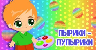 МультиВарик ТВ - Пырики-Пупырики