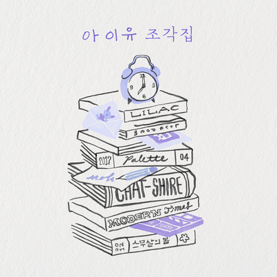 IU — Drama