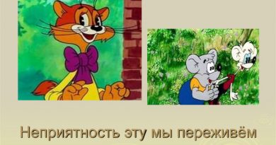 Песенка кота Леопольда - Неприятность эту мы переживём