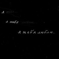 Ismaylo - Я тебя люблю