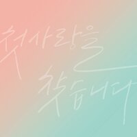 Jukjae - First Love